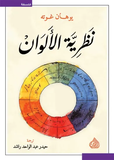 صورة نظرية الألوان